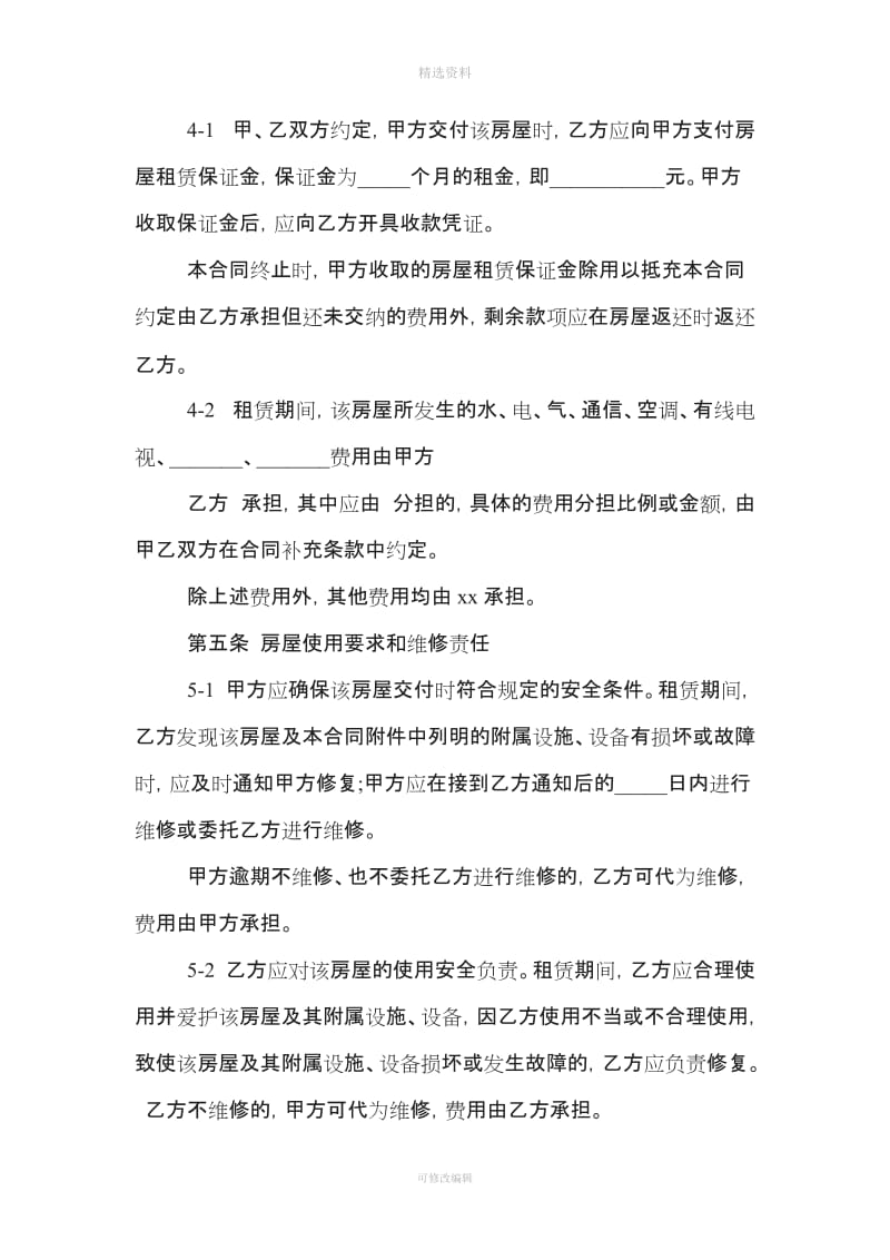 上海租房合同模板_第3页
