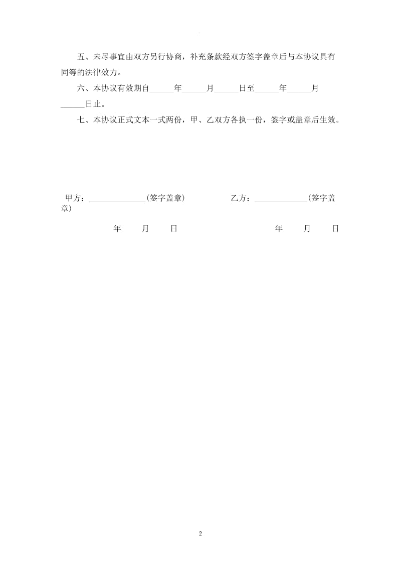 用餐协议书_第2页