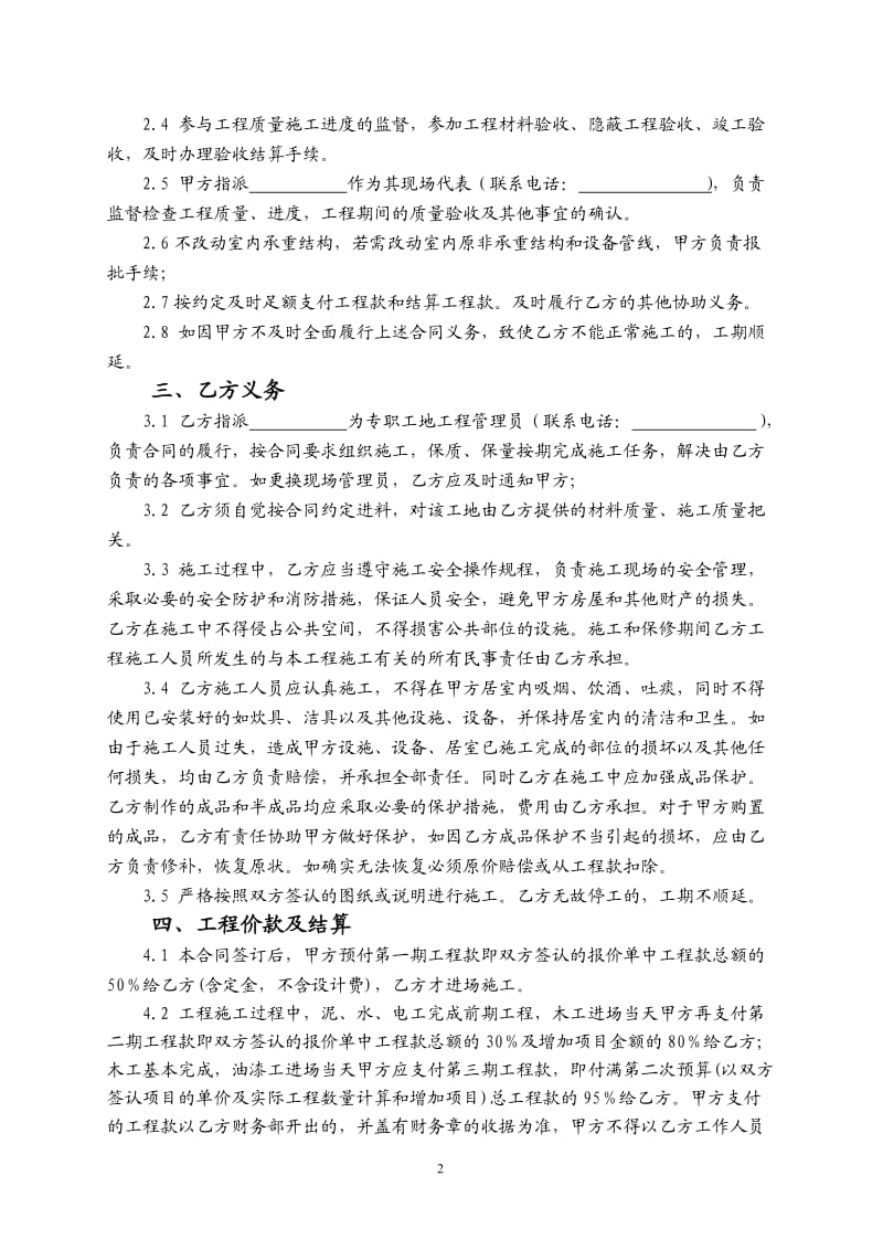 装饰公司合同书及工艺验收标准_第2页