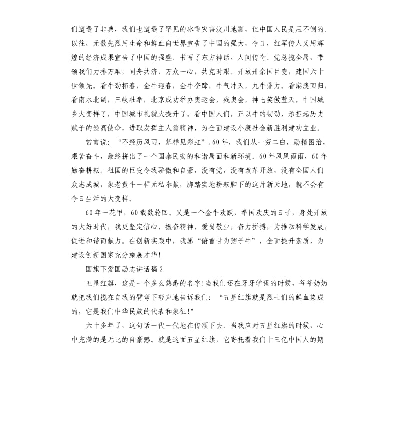 2020年国旗下爱国励志讲话稿.docx_第2页