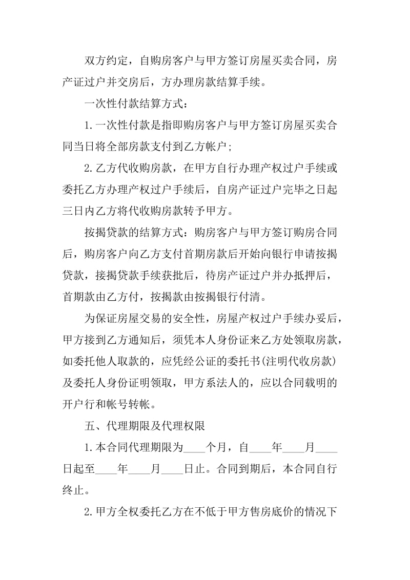 房产委托中介代理销售合同-2_第2页