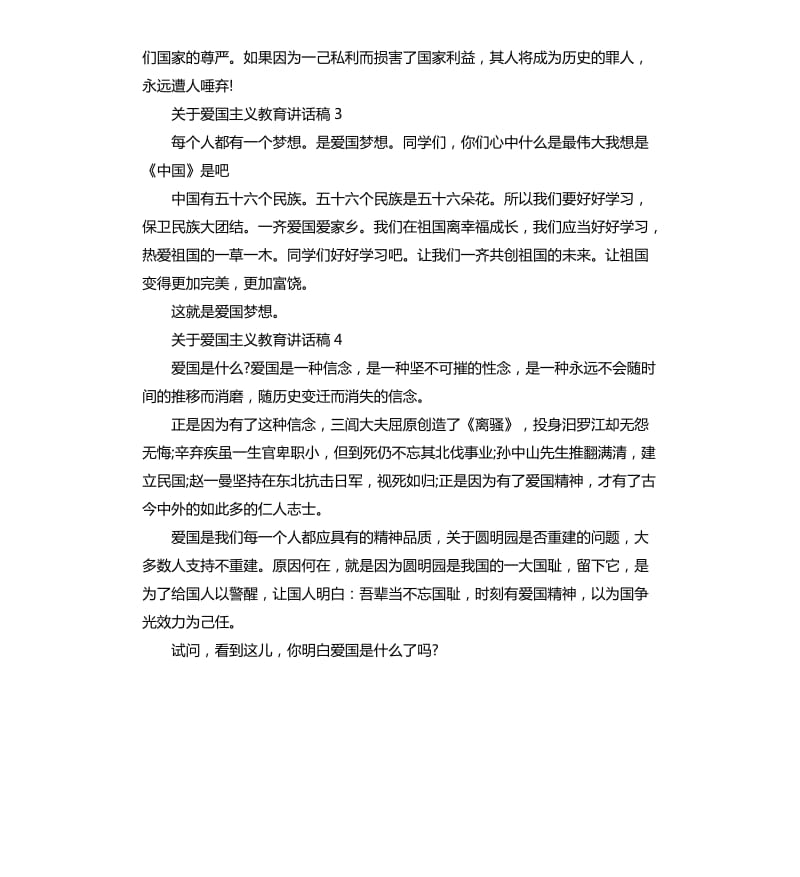 四年级关于爱国主义教育讲话稿.docx_第2页