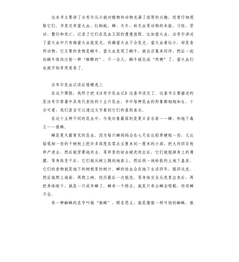 法布尔昆虫记读后感5篇.docx_第2页