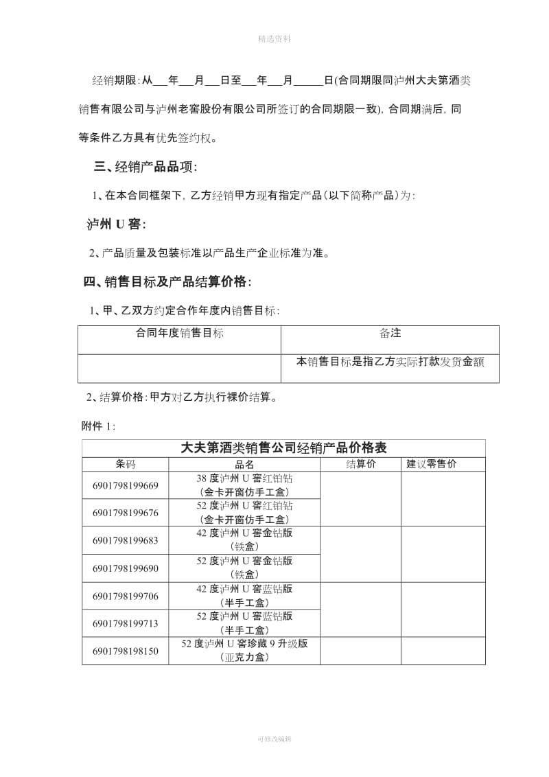 中国酒类新零售军团代理商整合家终端零售客户联合销售合同_第2页