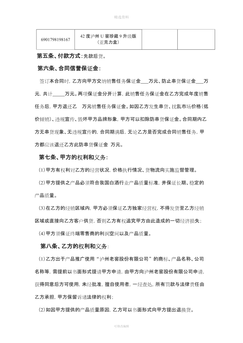 中国酒类新零售军团代理商整合家终端零售客户联合销售合同_第3页