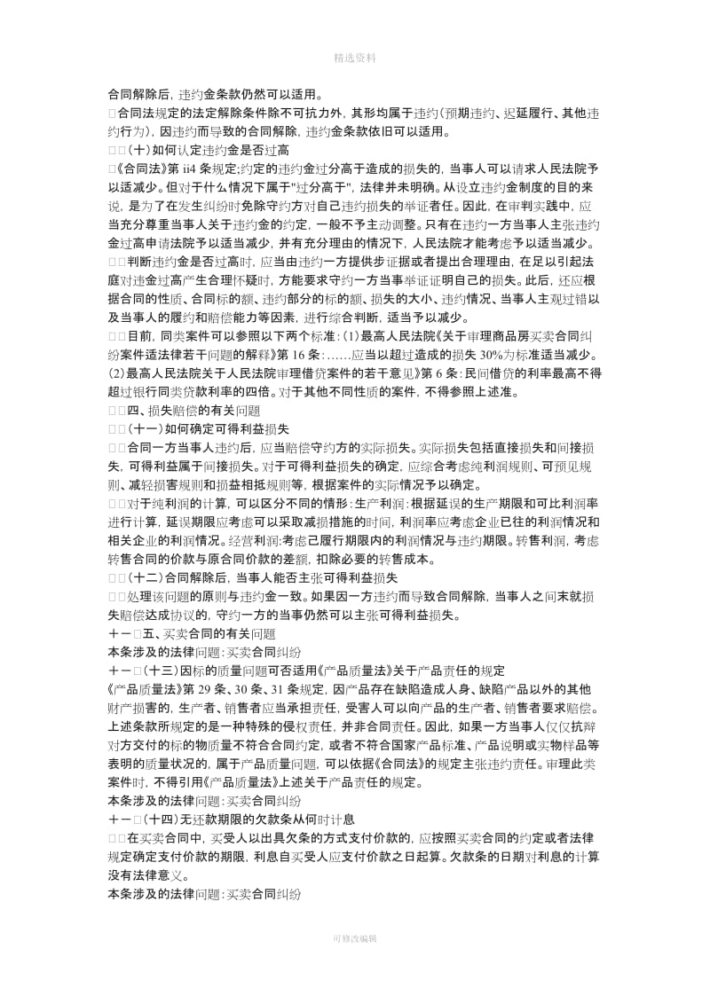 合同纠纷审判实践中的若干疑难问题研究_第3页