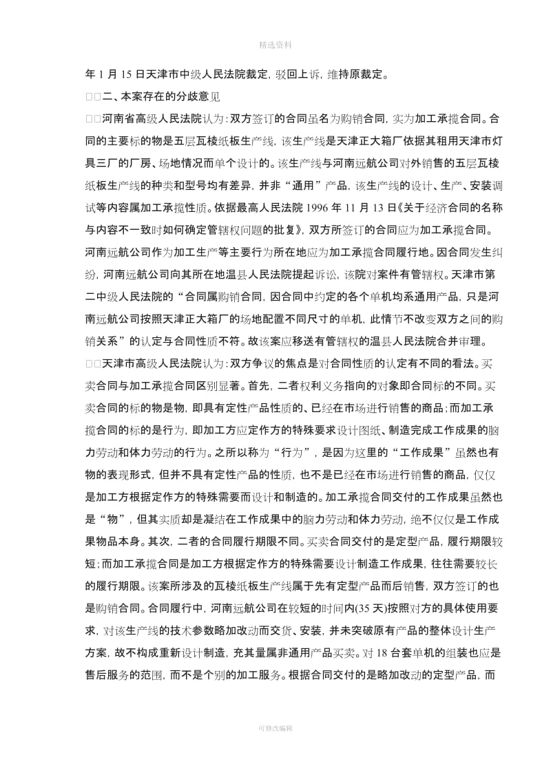 一起加工承揽合同纠纷管辖权之争_第3页