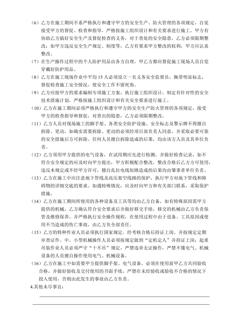 总包与分包单位安全管理协议_第2页