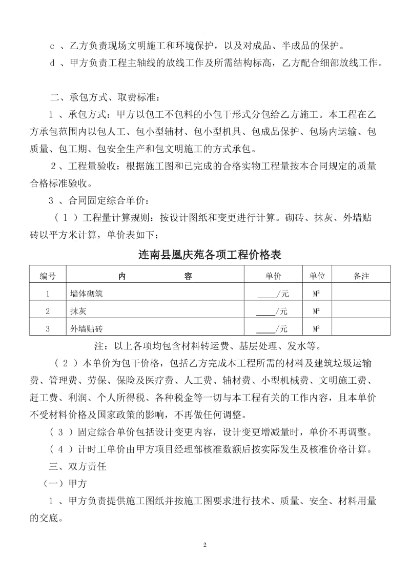 砌砖、抹灰、贴砖工程施工合同_第2页