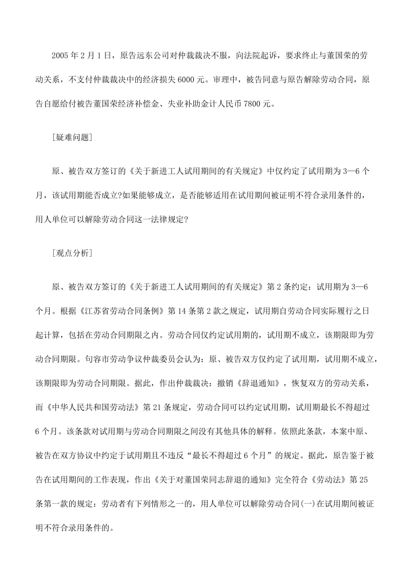 本案中该劳动合同的试用期能否成立_第2页