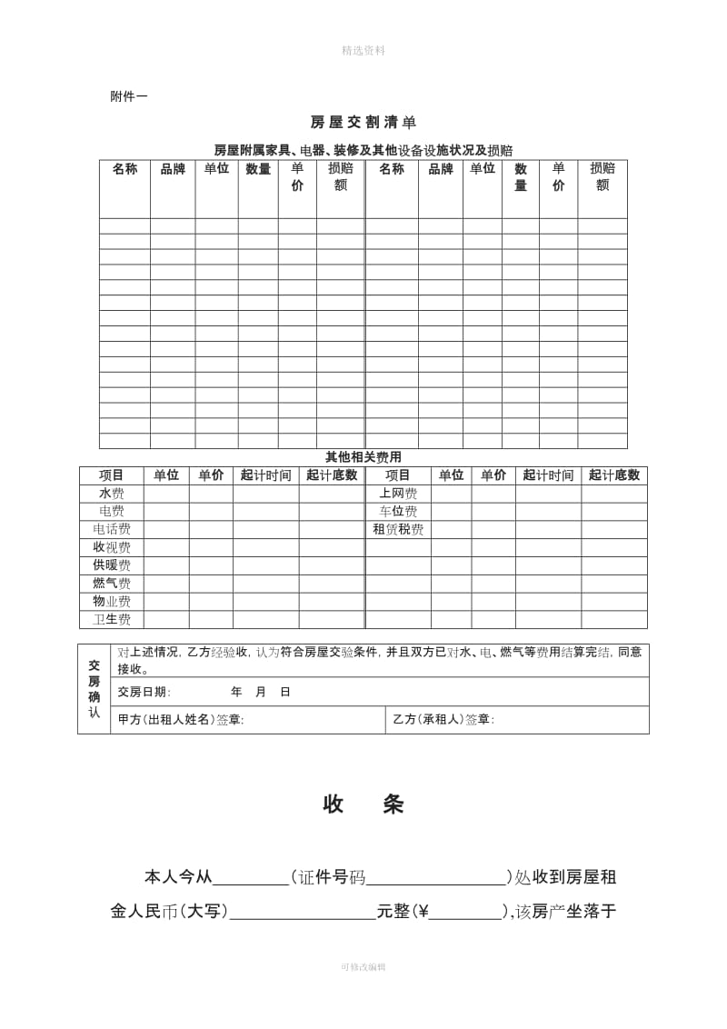 二手房租赁合同_第3页