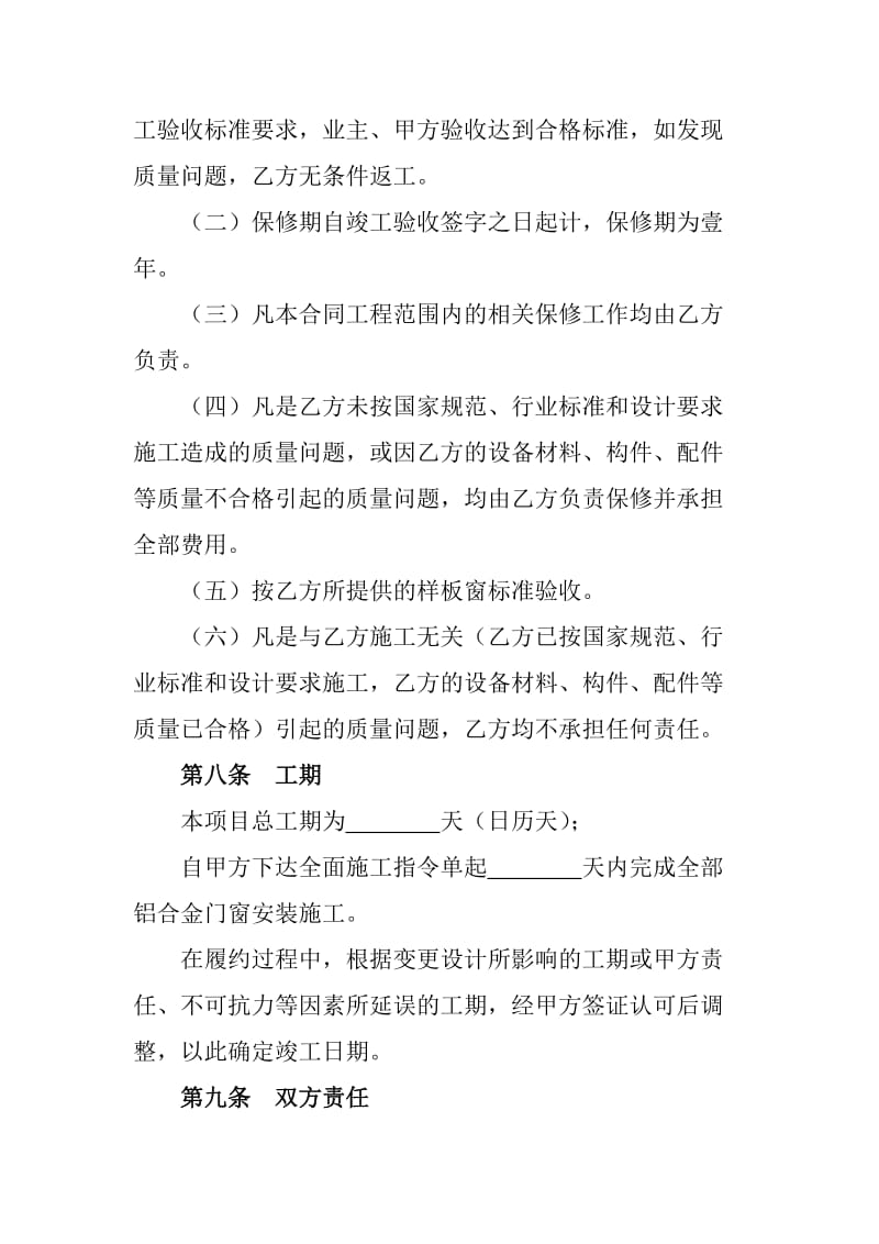 铝合金封阳台制作安装承包合同书_第3页