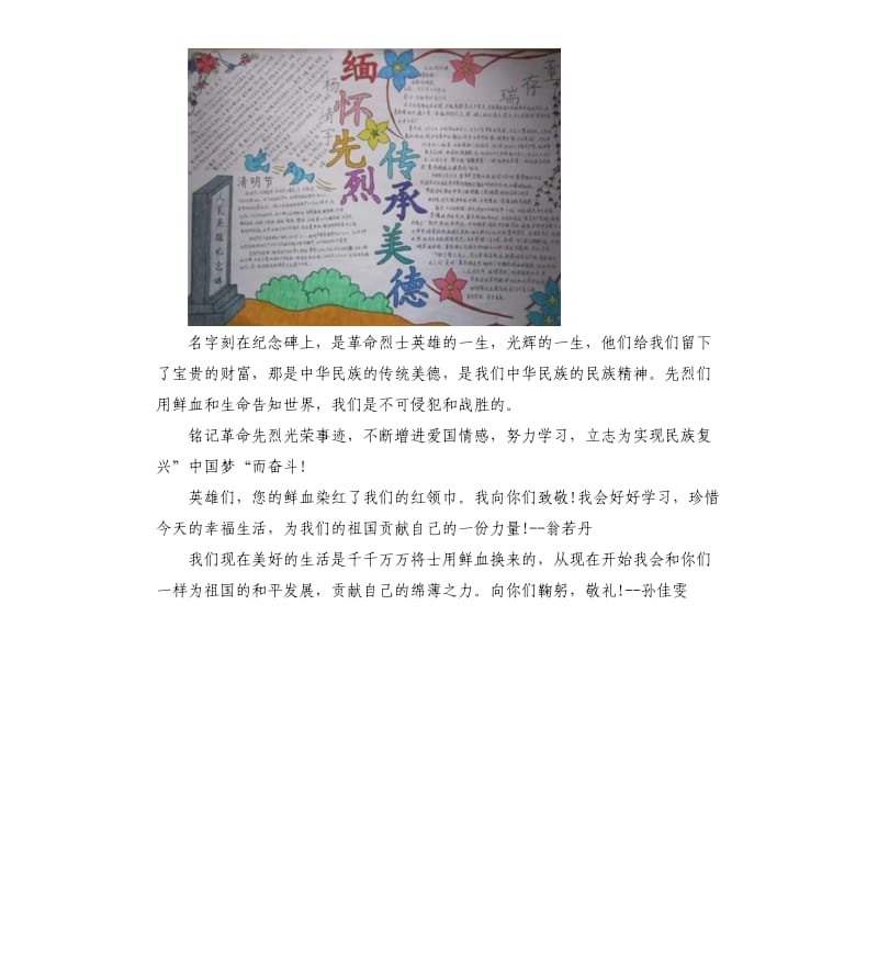 关于2020清明祭英烈一等奖手抄报集锦.docx_第2页