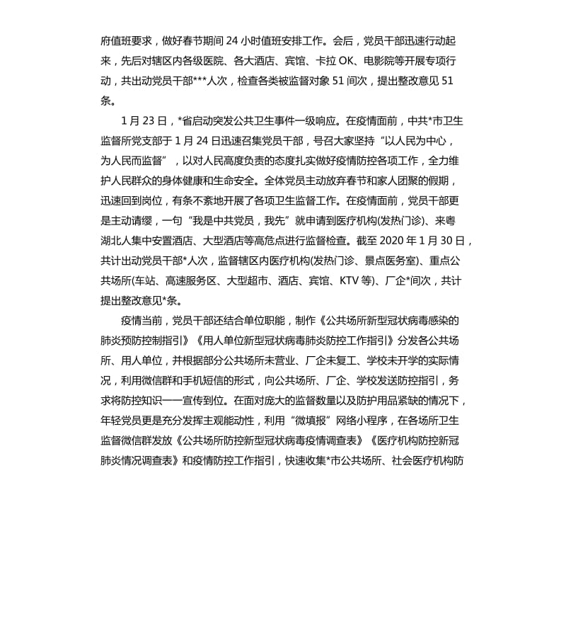 关于学习抗击阻击战感人事迹有感.docx_第3页