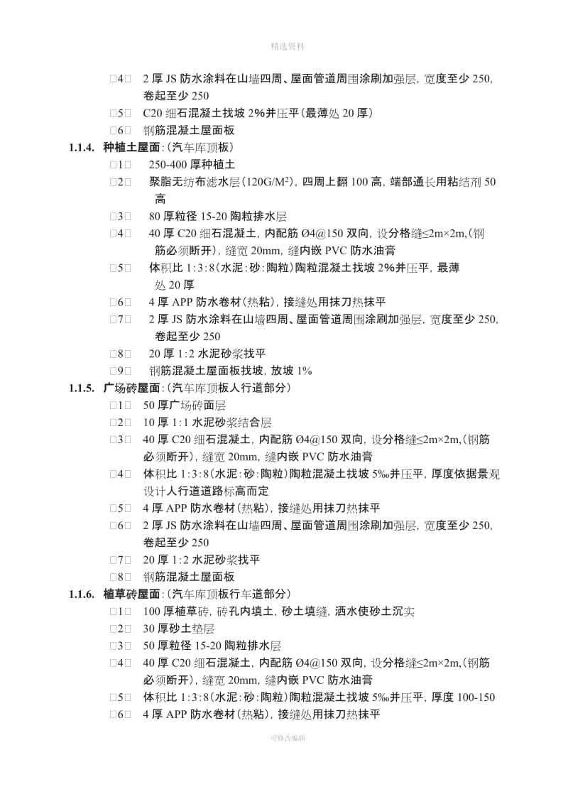 XX大型房地产公司开发合同样本_第3页