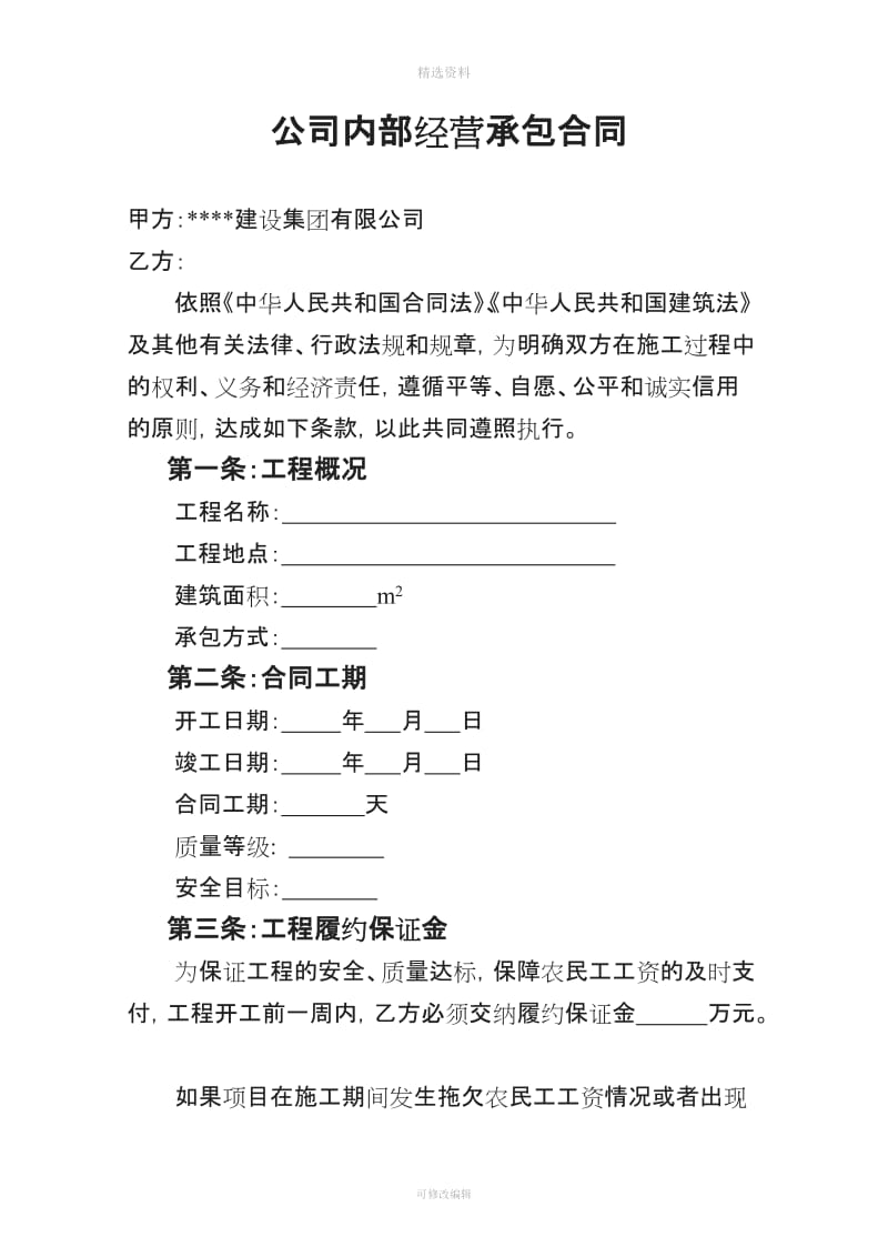 公司内部承包合同钢结构工程_第2页