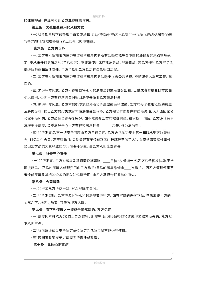 个人租房合同房屋出租合同附房屋交割清单_第2页