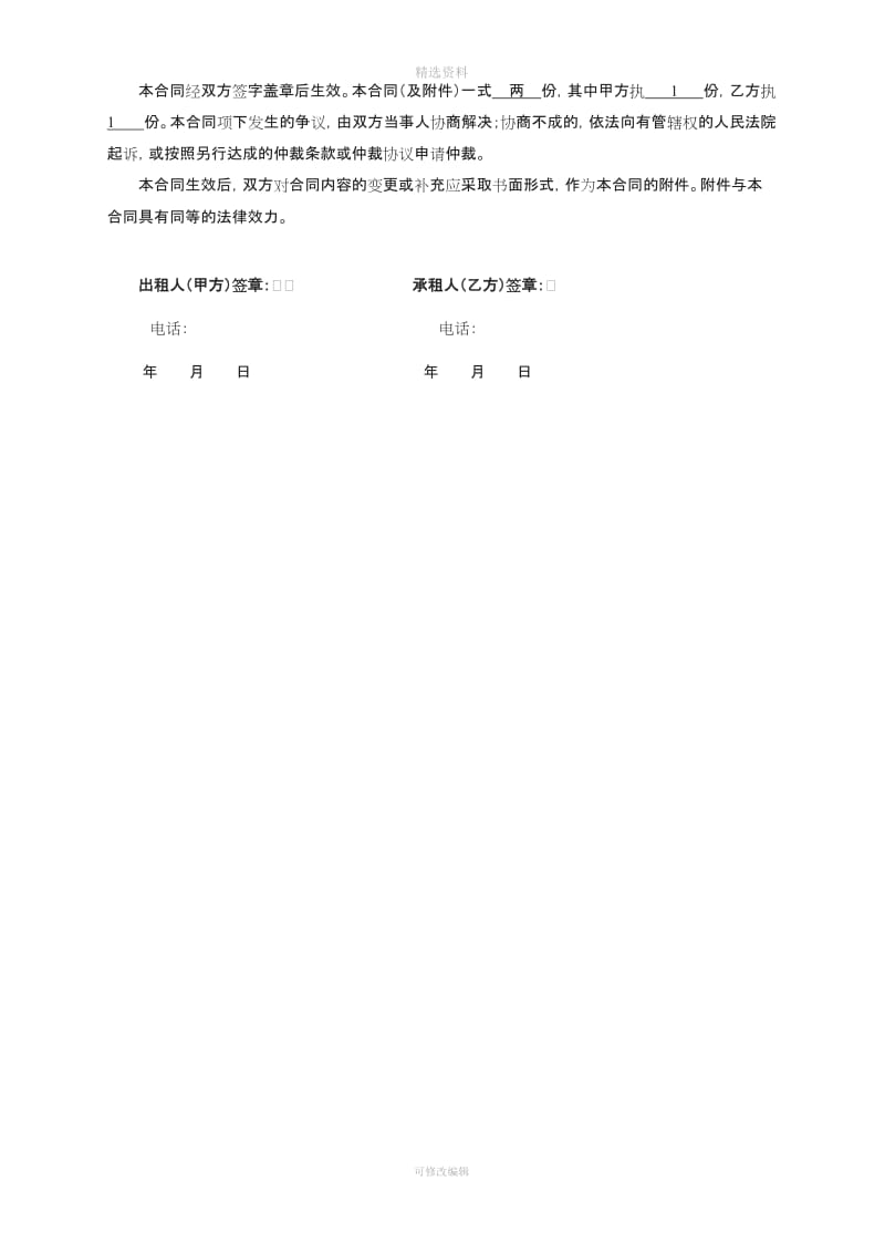 个人租房合同房屋出租合同附房屋交割清单_第3页