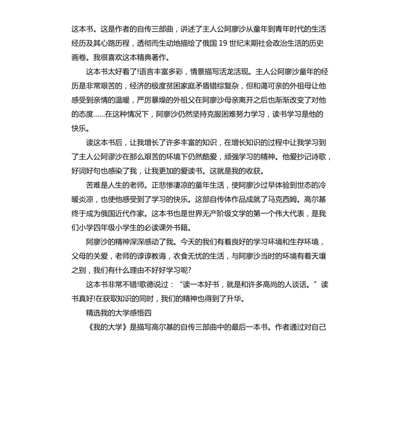 我的大学感悟5篇.docx_第3页