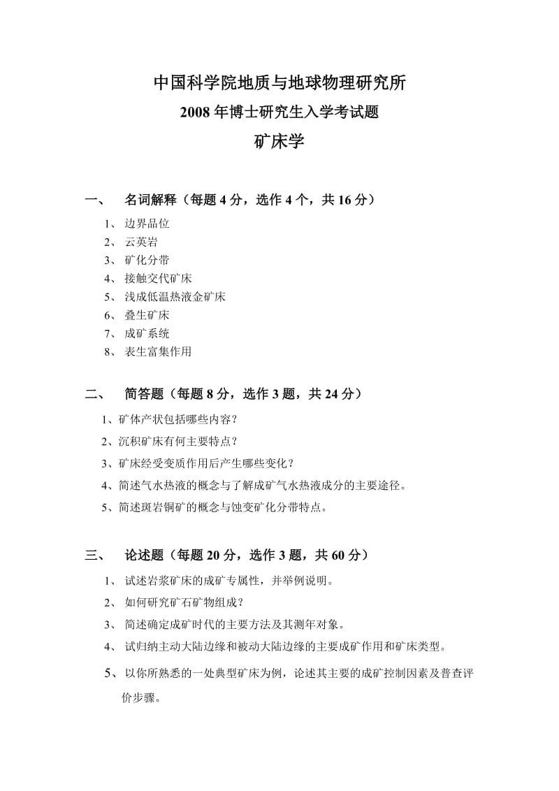 【矿床学总结 资料】中科院08矿床_第1页