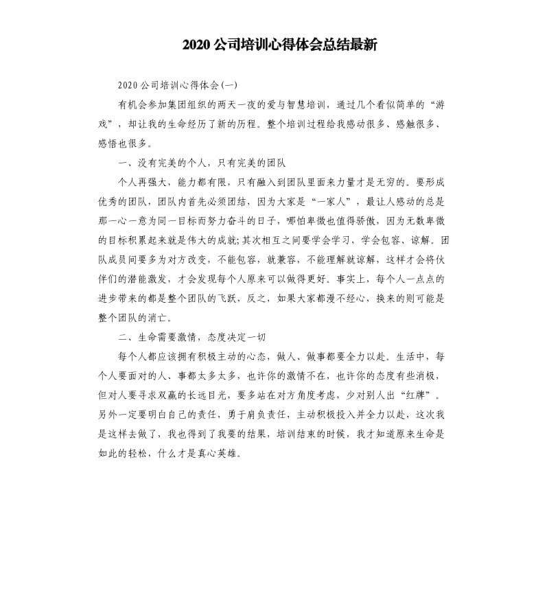 2020公司培训心得体会总结.docx_第1页