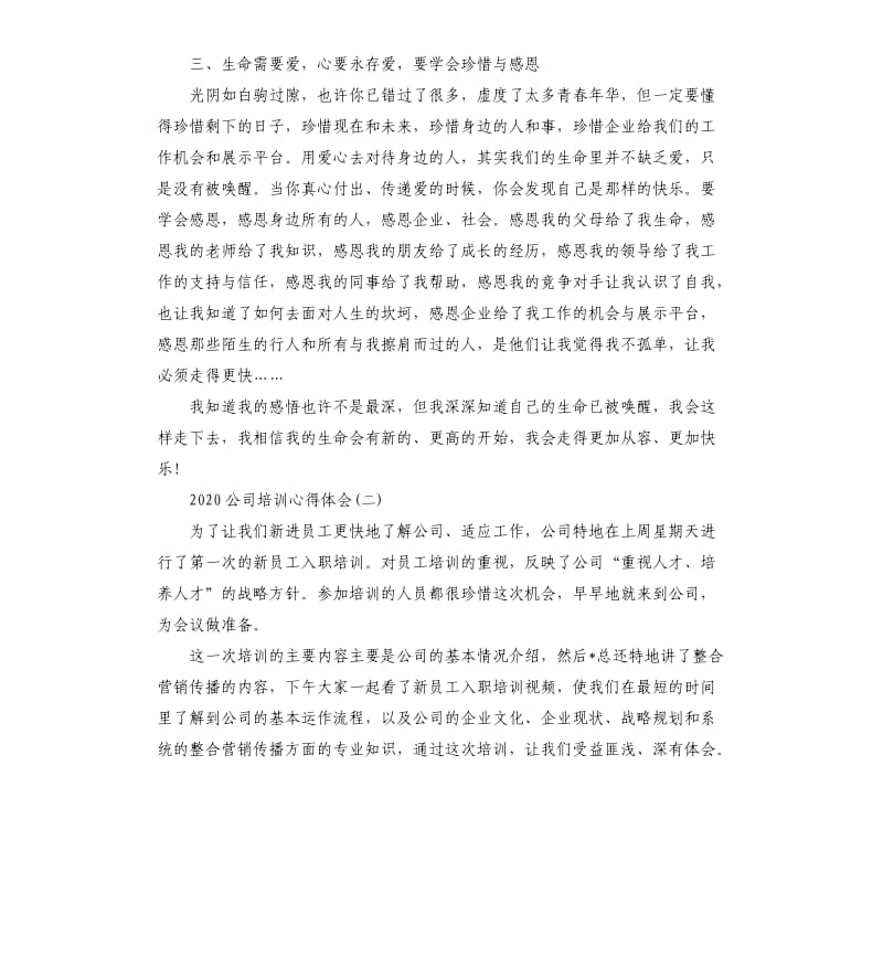 2020公司培训心得体会总结.docx_第2页