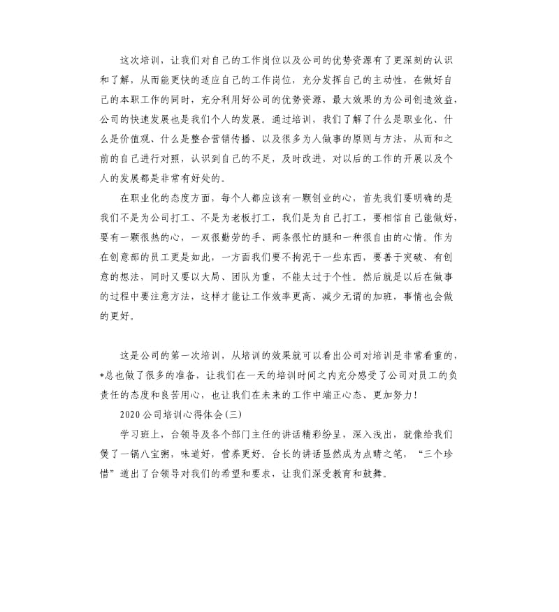 2020公司培训心得体会总结.docx_第3页