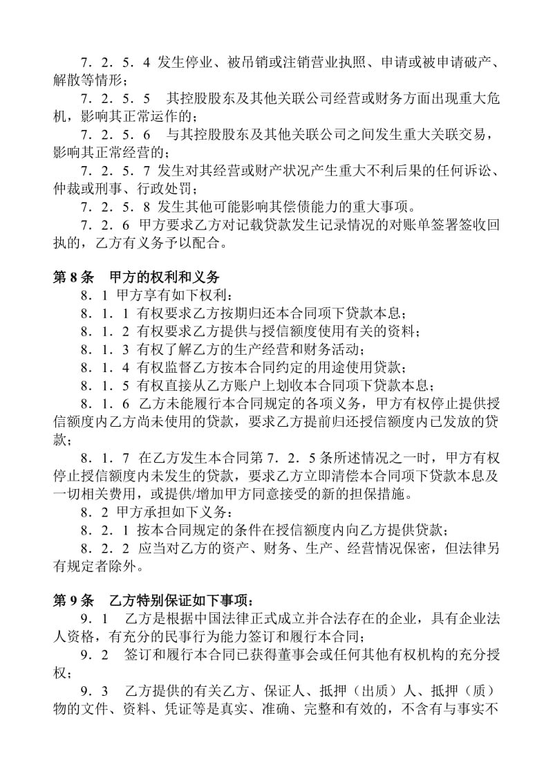 招商银行网上“企业银行”自助贷款授信合同范本(1)_第3页