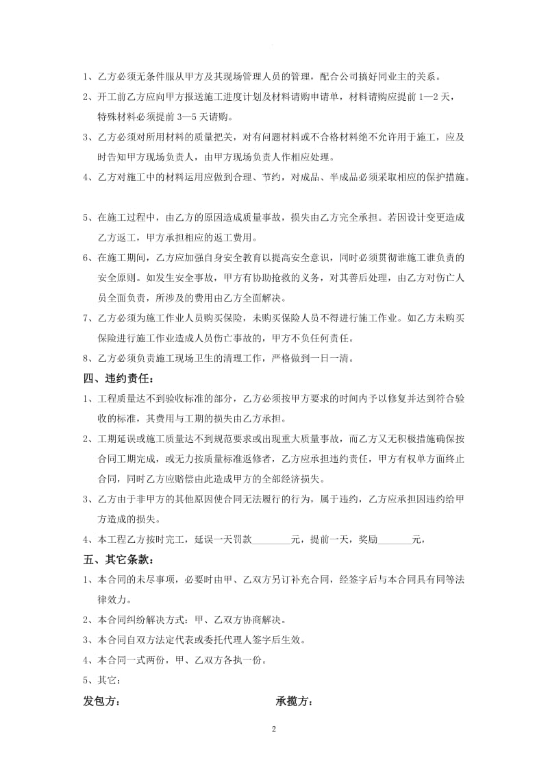 标准装修工程专业包工合同_第2页