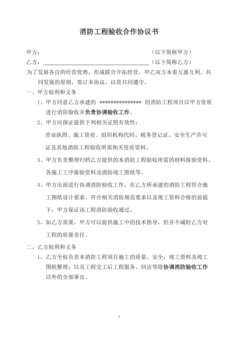 消防工程验收协议书_第1页