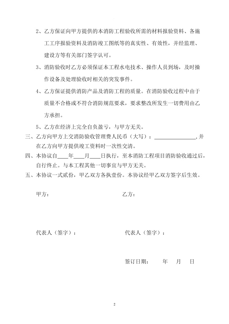 消防工程验收协议书_第2页