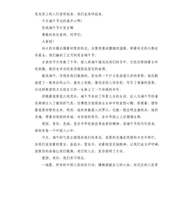 传统端午节日发言稿左右.docx_第3页