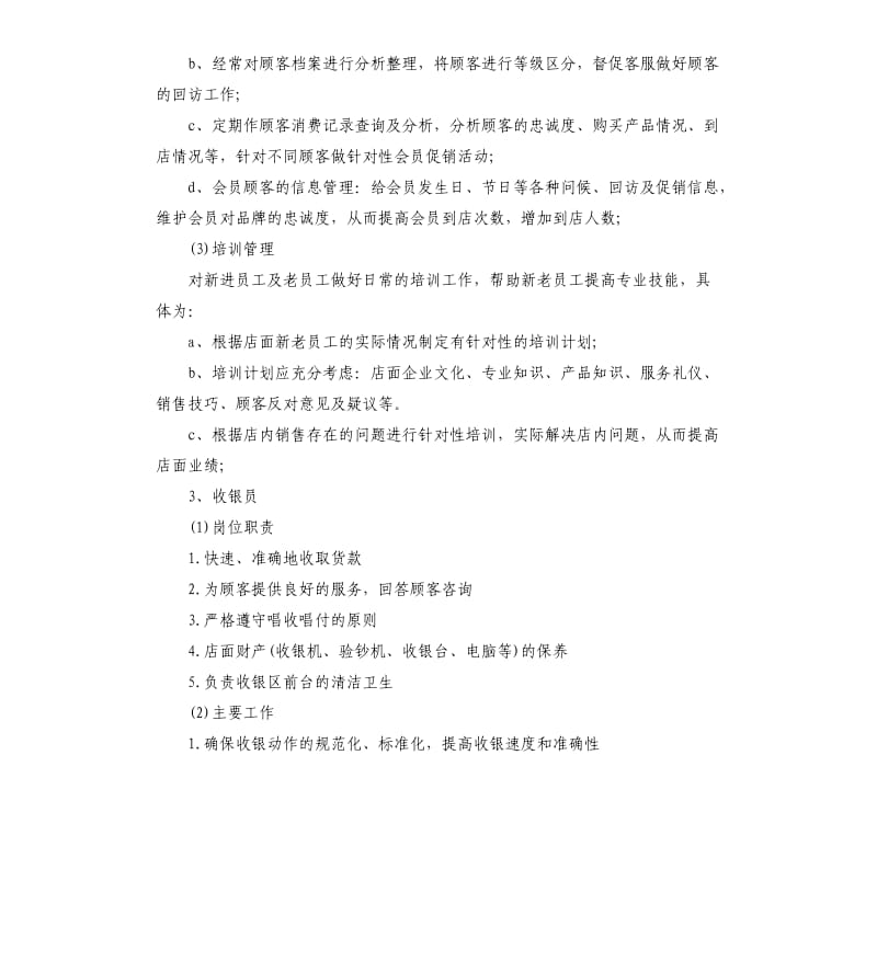 公司员工手册范本.docx_第3页