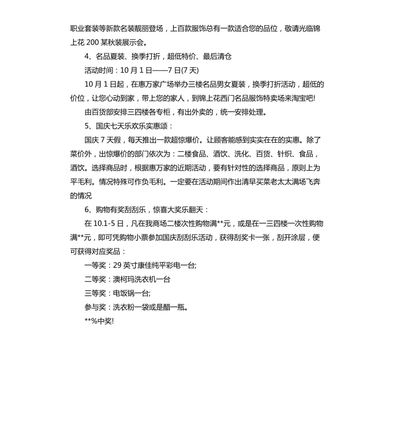 2020年有趣的商场促销活动方案.docx_第2页