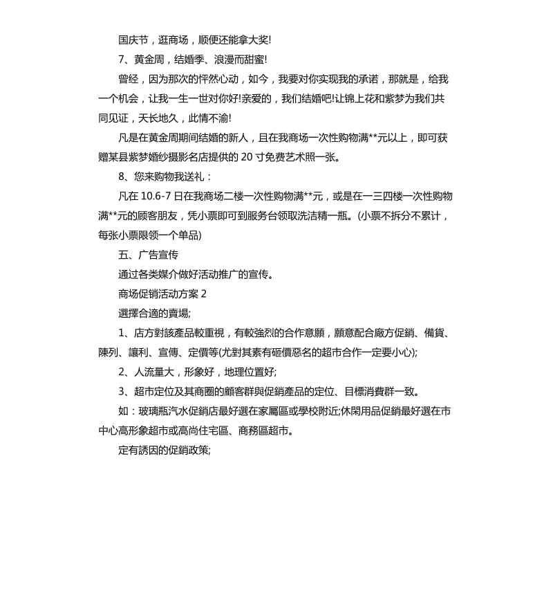 2020年有趣的商场促销活动方案.docx_第3页