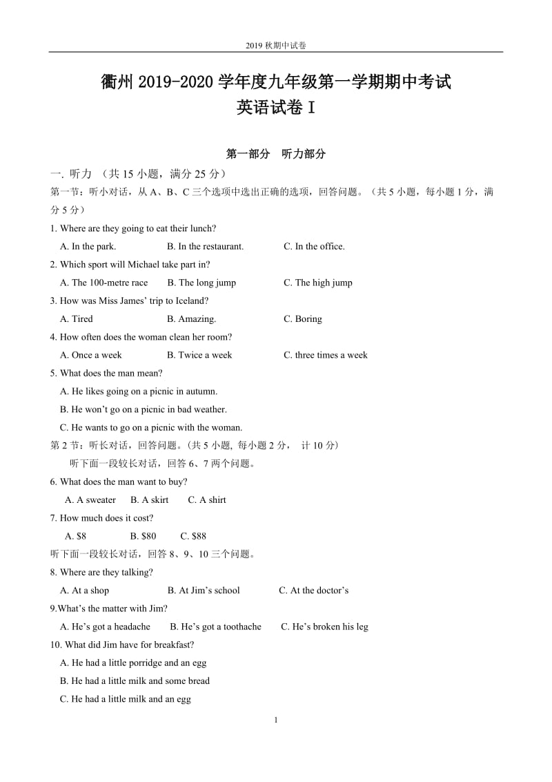 【中考英语】浙江衢州第一学期期中考试九年级英语试卷2019秋季测试及答案_第1页