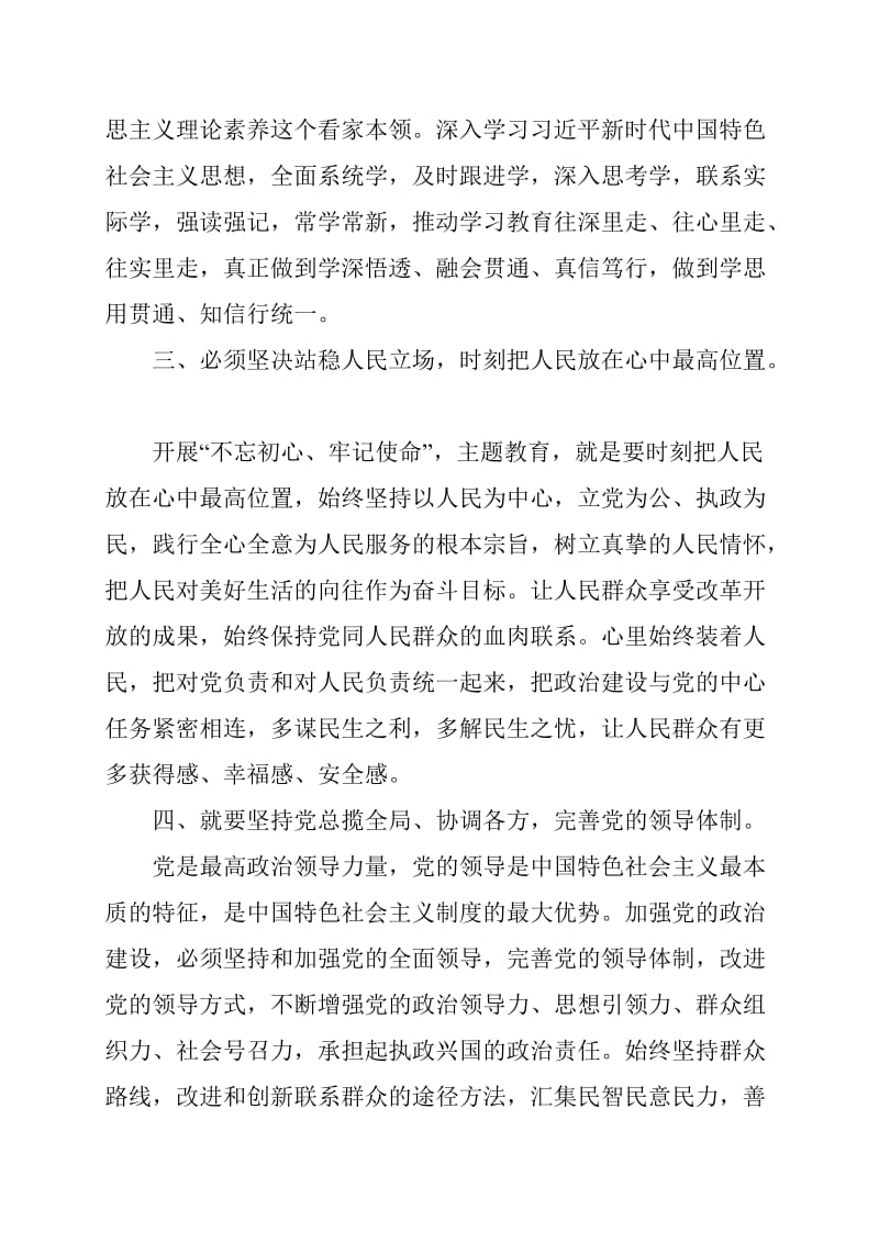 党的政治建设专题研讨“五个必须”发言材料范文_第2页