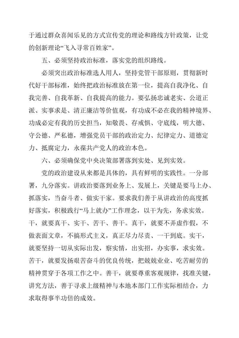 党的政治建设专题研讨“五个必须”发言材料范文_第3页