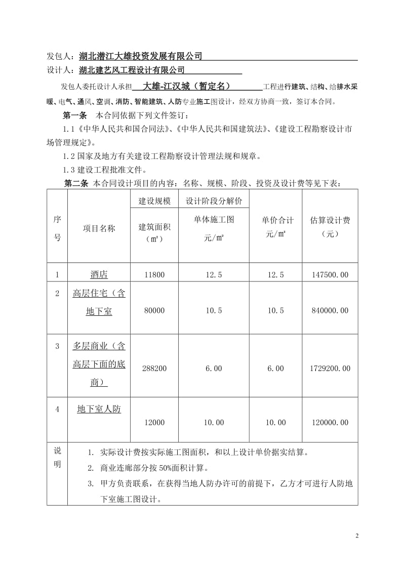 施工图设计合同_第2页