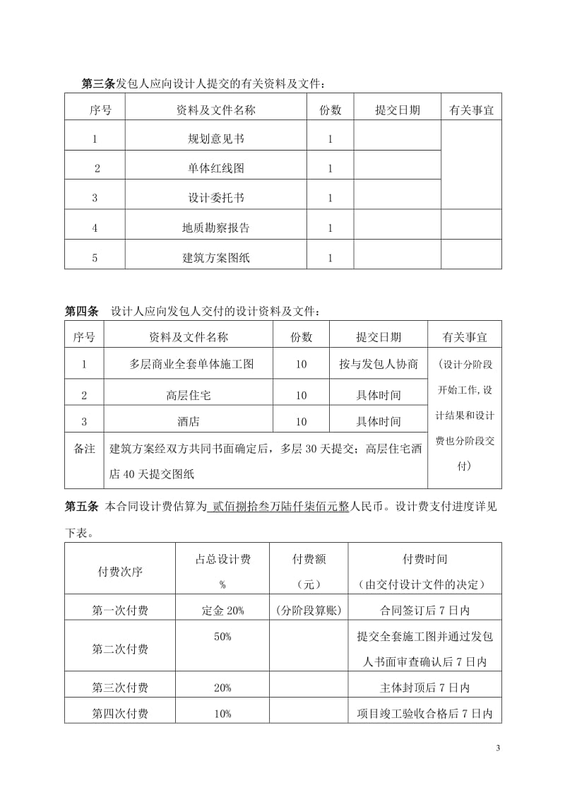 施工图设计合同_第3页