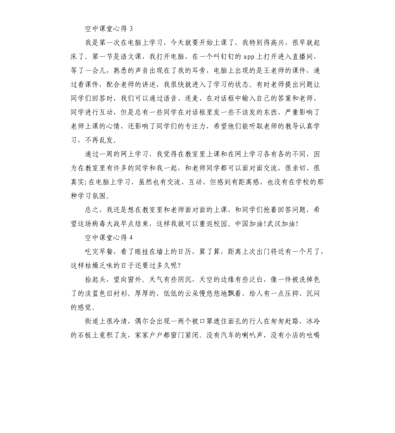 2020观看空中课堂心得.docx_第2页