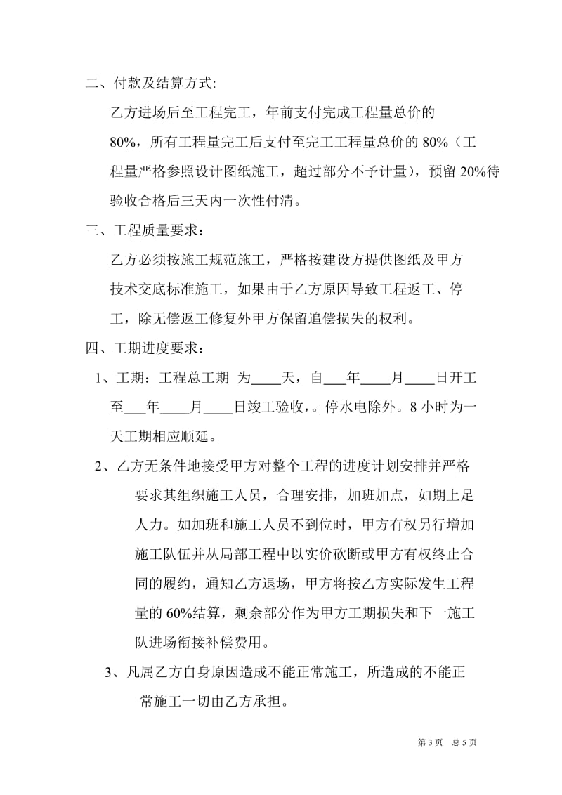 锚杆劳务承包合同_第3页