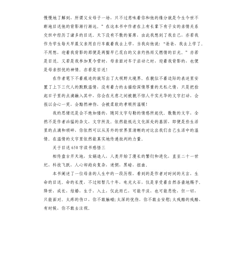 关于目送读书感悟5篇.docx_第3页