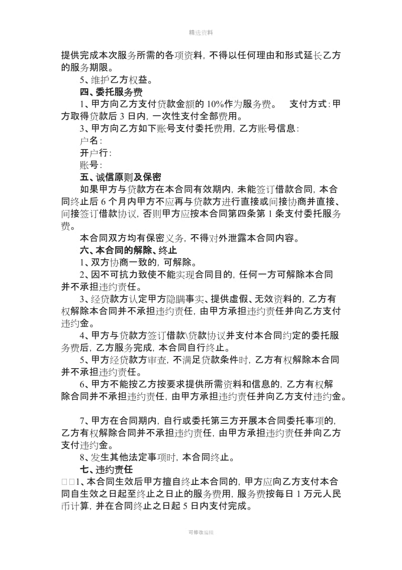 信息咨询服务合同标准模板律师事务所正规版本_第2页