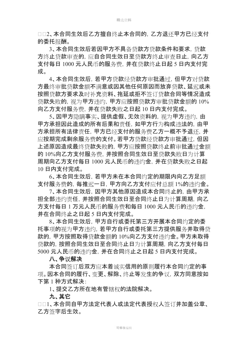 信息咨询服务合同标准模板律师事务所正规版本_第3页