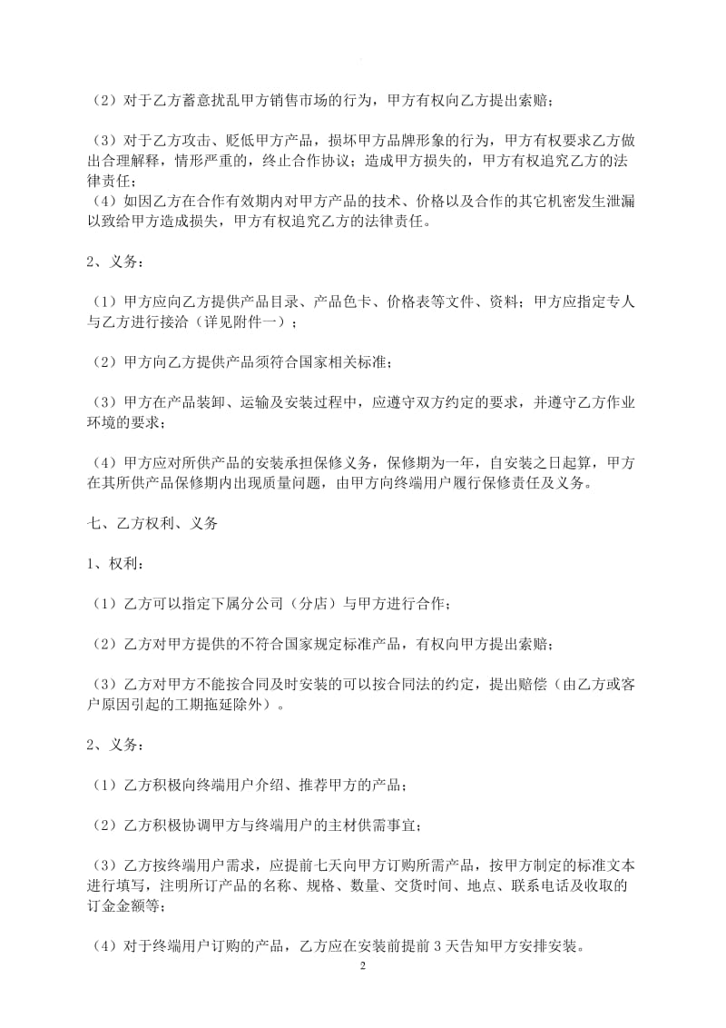 材料商与装修公司合作协议_第2页