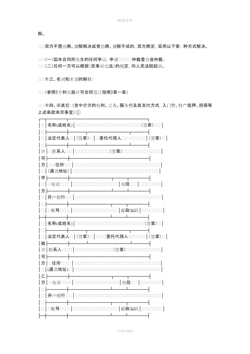 专利实施许可合同样本_第3页