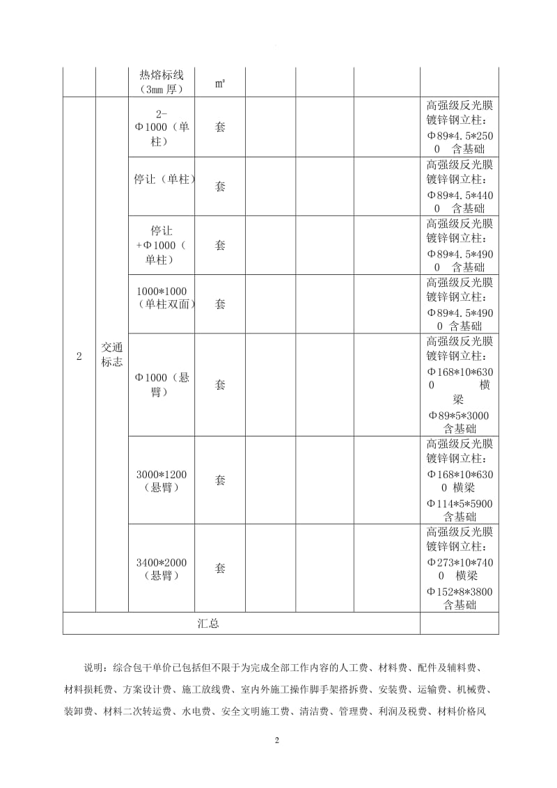 交通设施合同_第2页