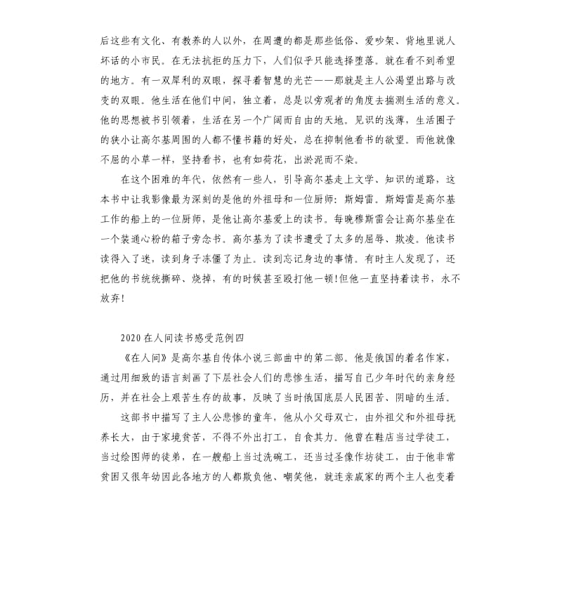 2020在人间读书感受范例5篇.docx_第3页