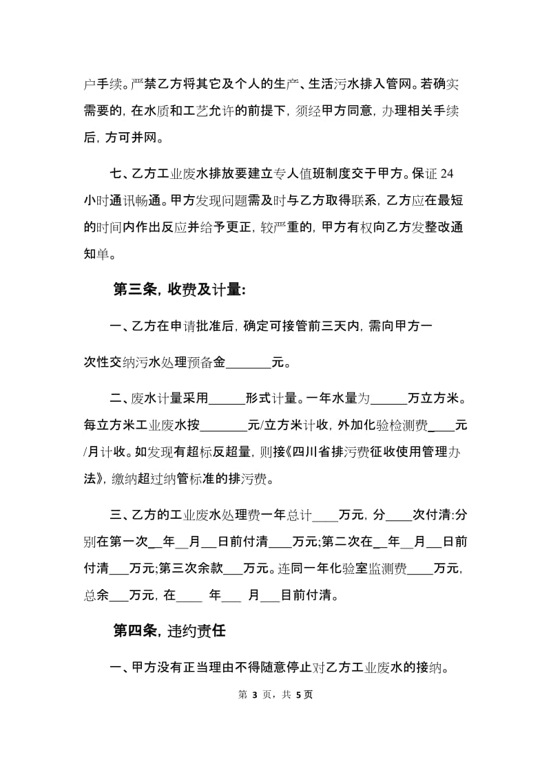 污水处理厂工业废水委托处理合同(1)_第3页